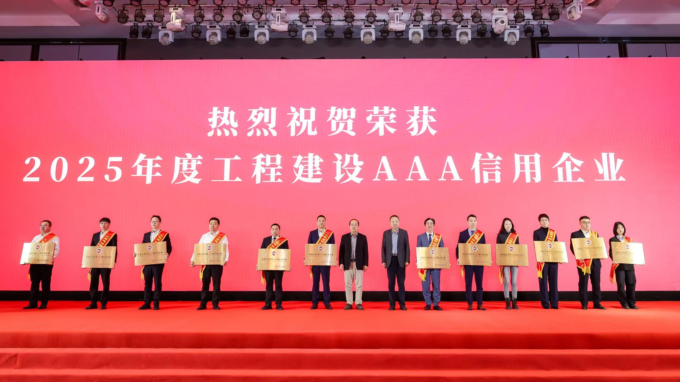 陜建華山建設(shè)集團(tuán)再獲中施企協(xié)“AAA級(jí)信用企業(yè)”和“工程建設(shè)誠(chéng)信典型企業(yè)”雙項(xiàng)殊榮